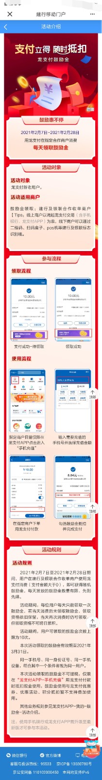 建行鼓励金怎么用