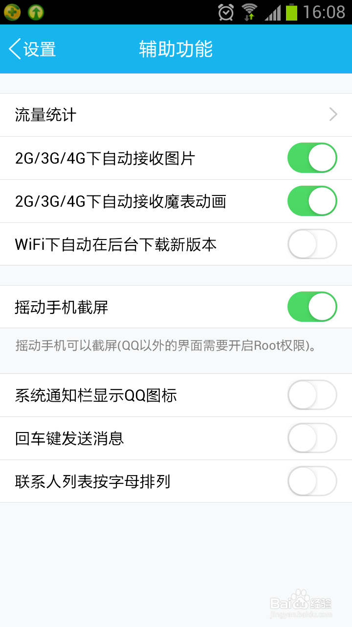 手机如何设置截屏