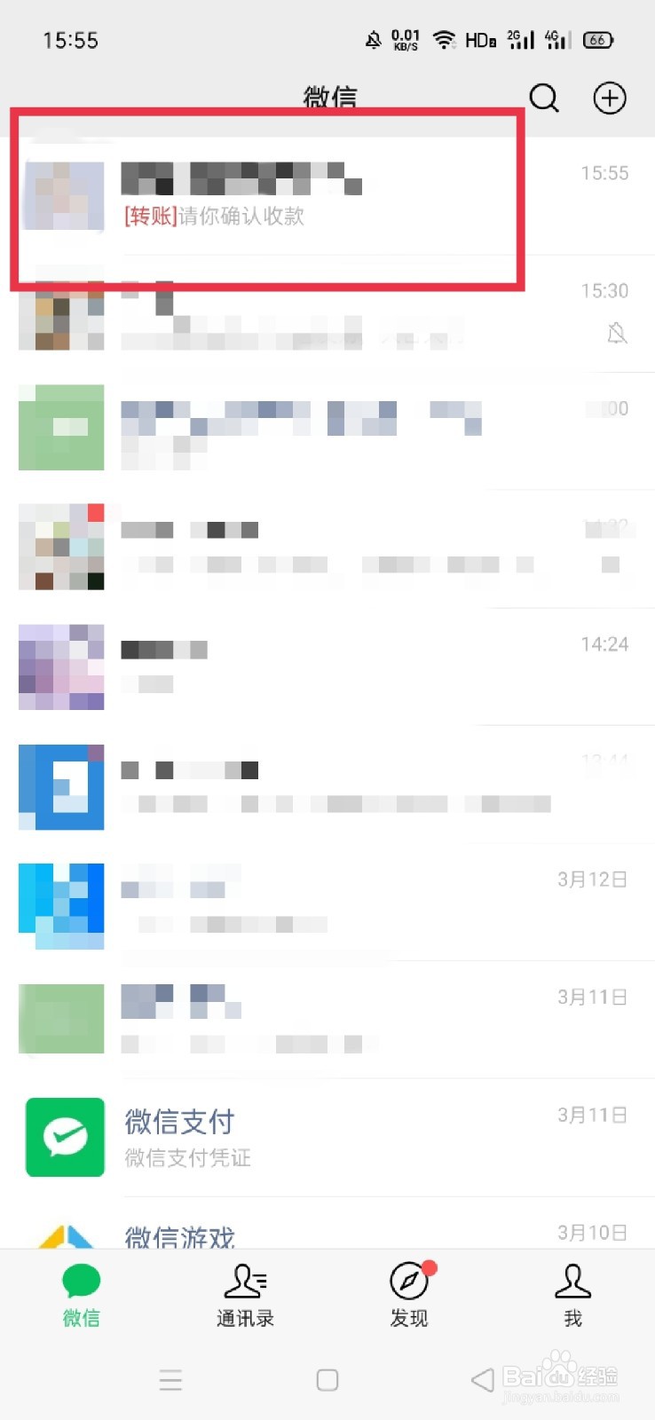 微信如何退还红包