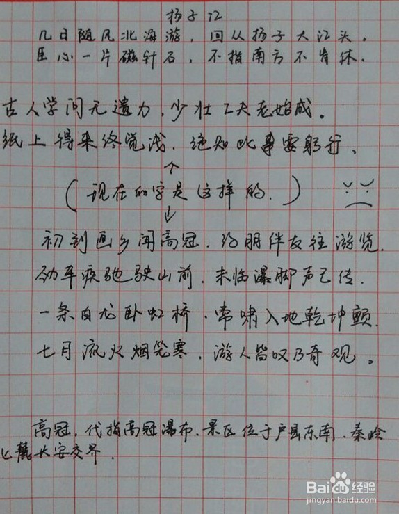 如何练就个性化的一手好字
