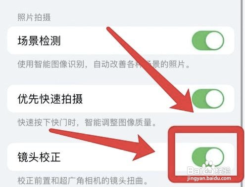 怎样自动校正iphone相机的镜头