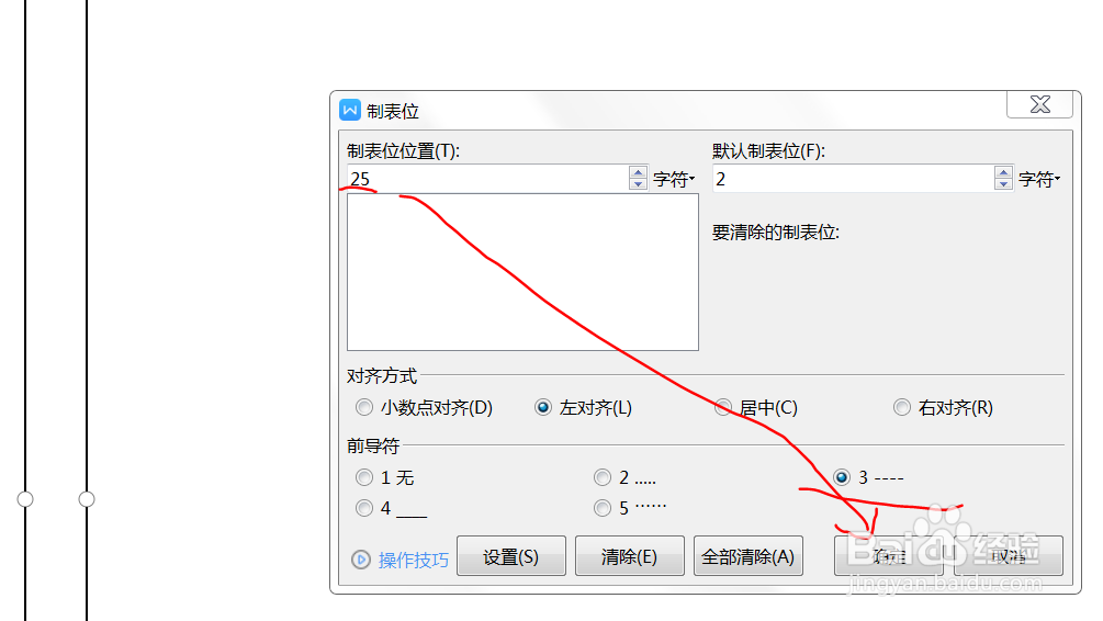 wps2019制作密封线