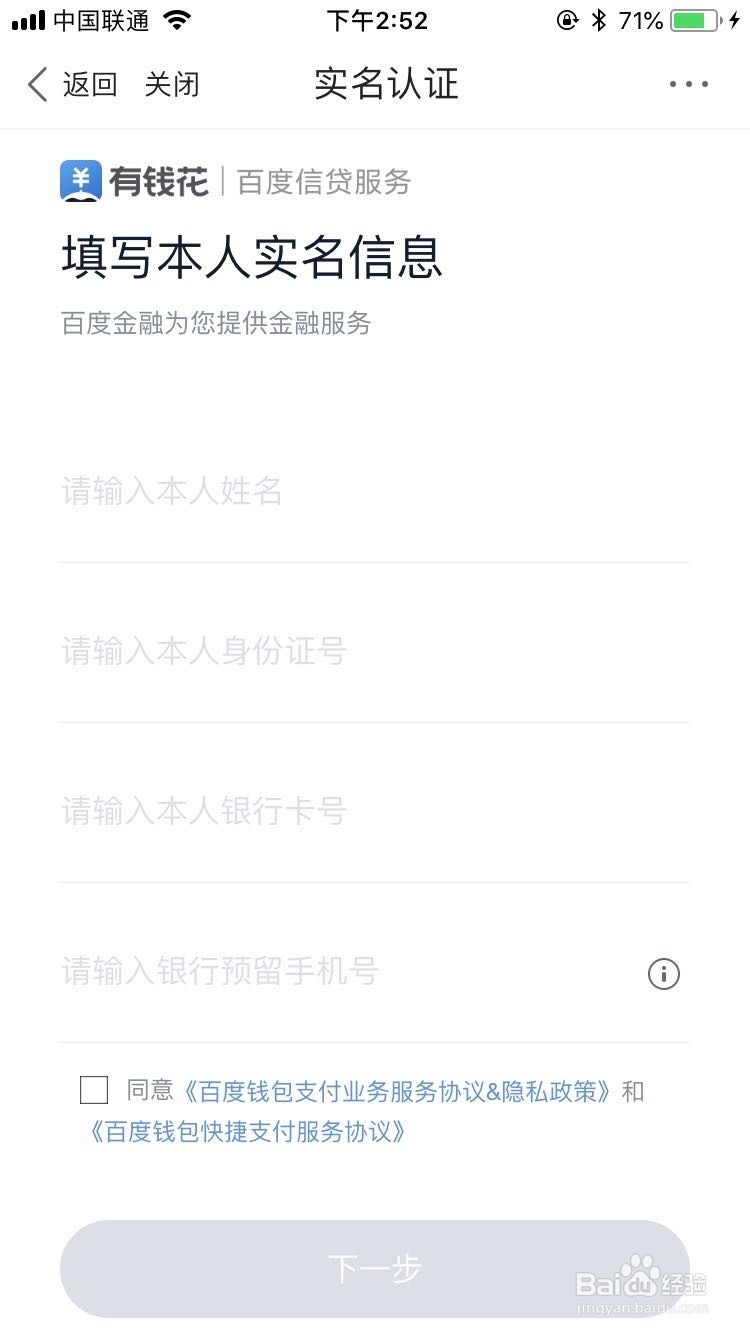 百度有钱花大额尊享怎么开通尊享贷申请流程