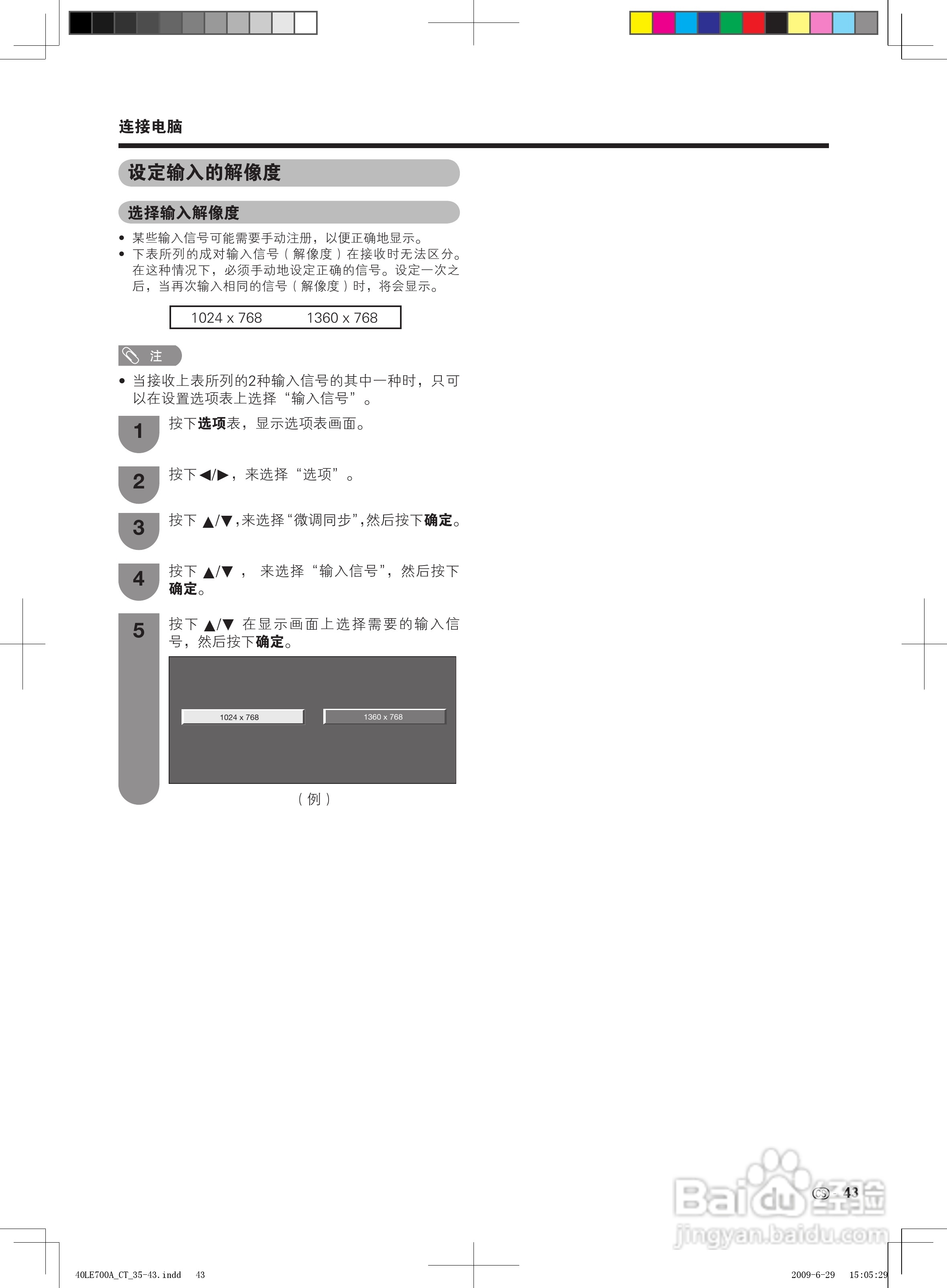 夏普LCD-40LE700A液晶彩电使用说明书:[5]