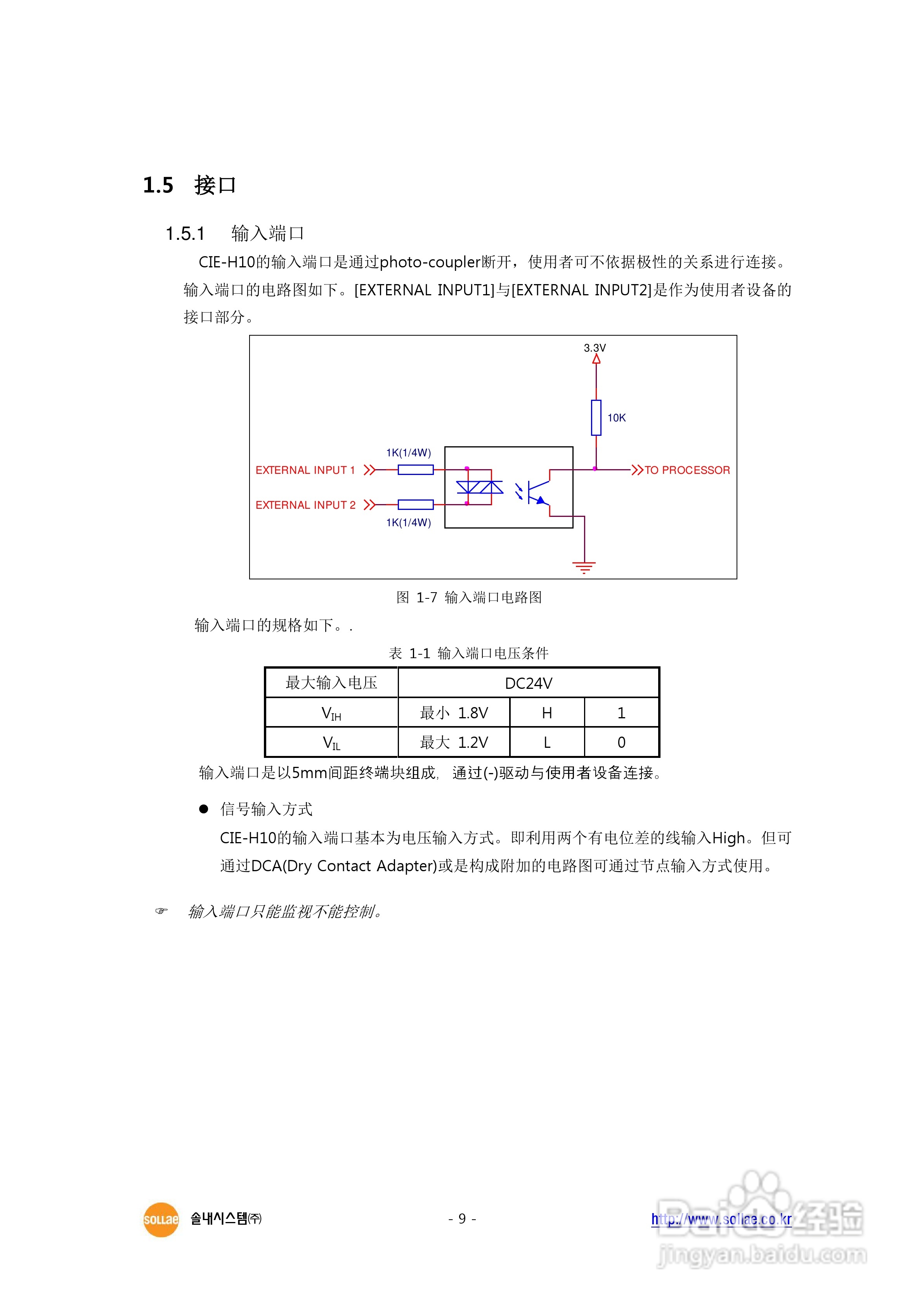 CIE-H10 8端口I/O串口联网服务器用户说明书:[1]