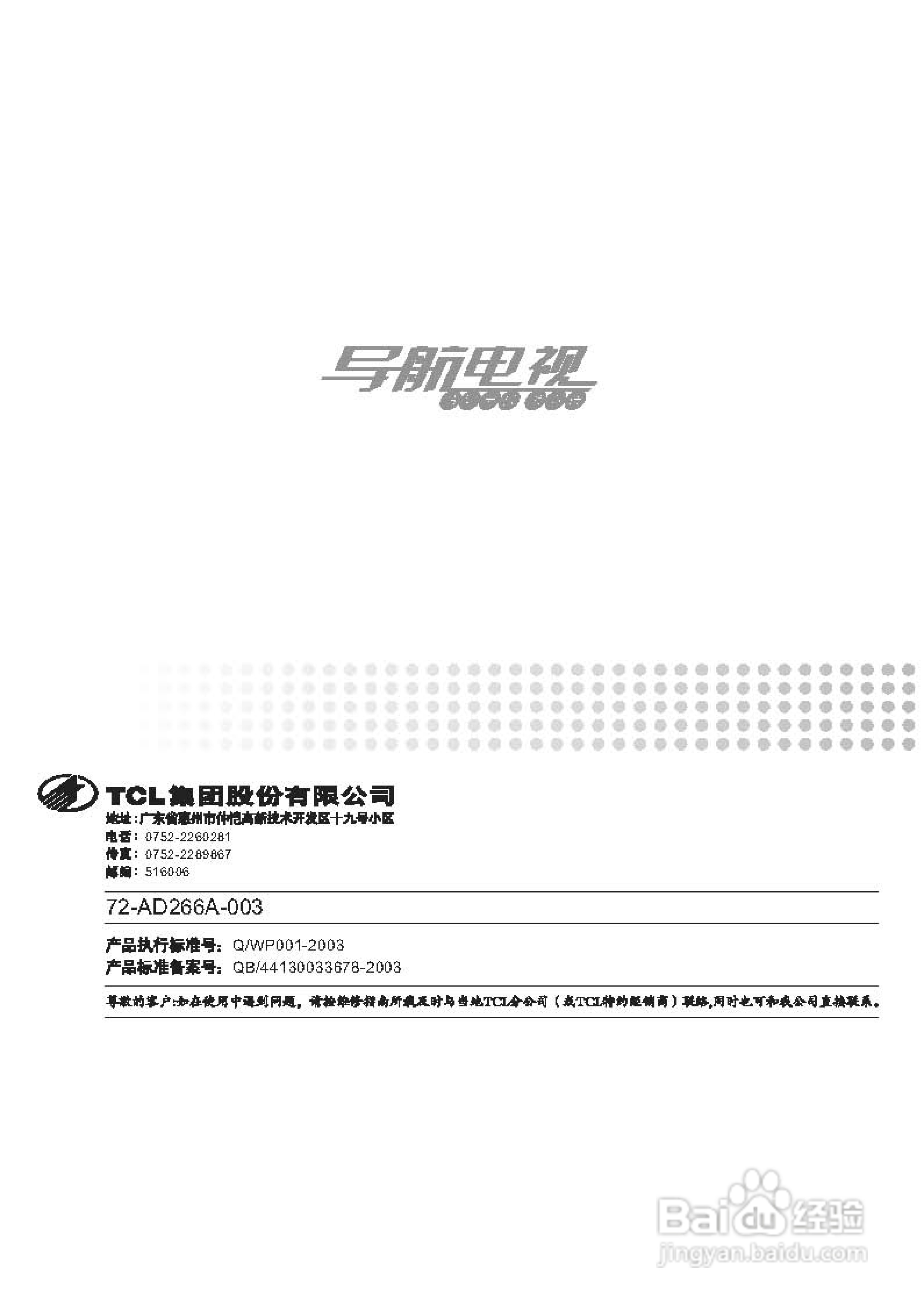 TCL王牌AT21266A彩电使用说明书:[3]