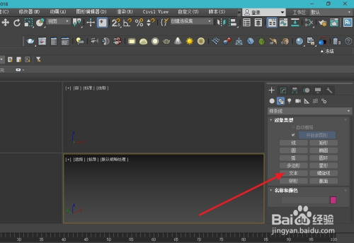3dmax怎么添加文字？