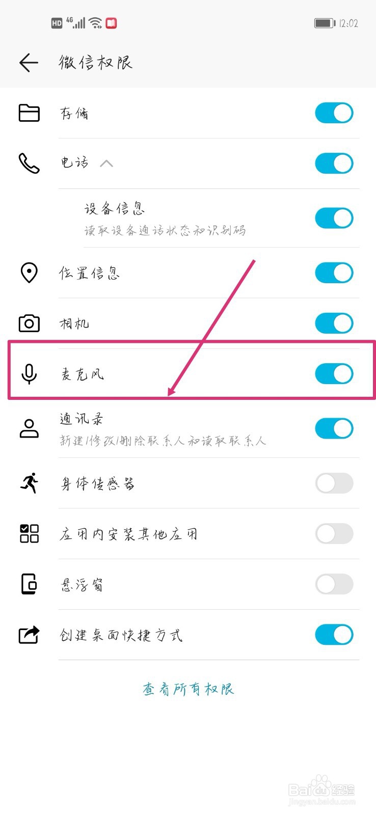 微信视频聊天对方听不到我的声音怎么办