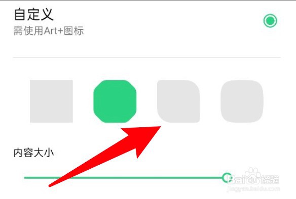 oppo手机怎么自定义设置图标的形状