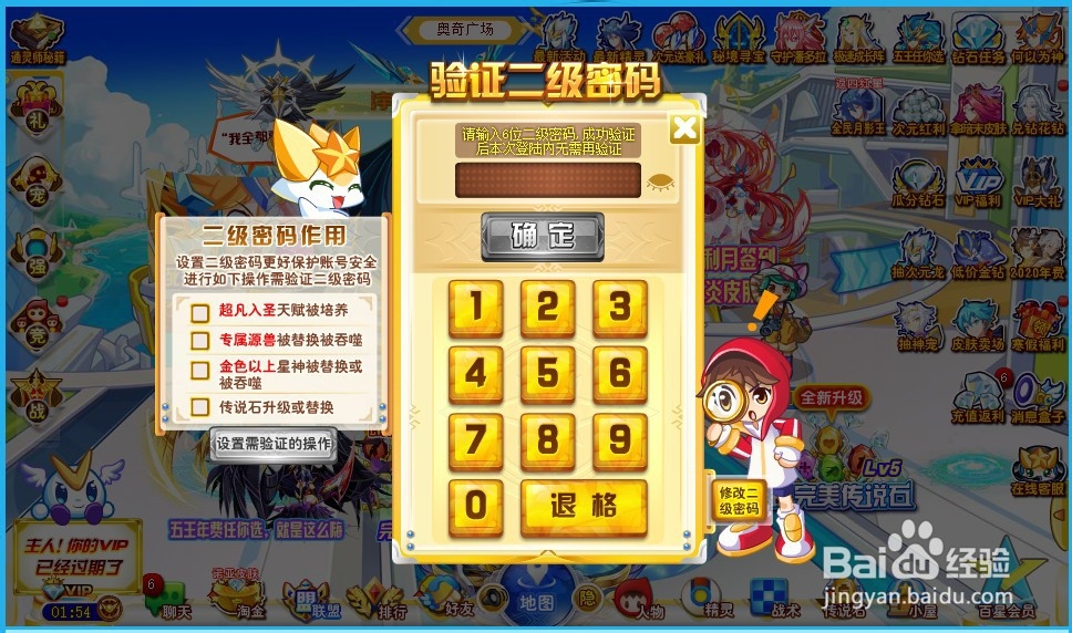 奥奇传说二级密码忘了怎么办