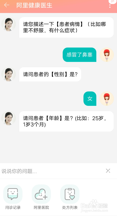 淘寶醫生諮詢怎麼向醫生提問-百度經驗