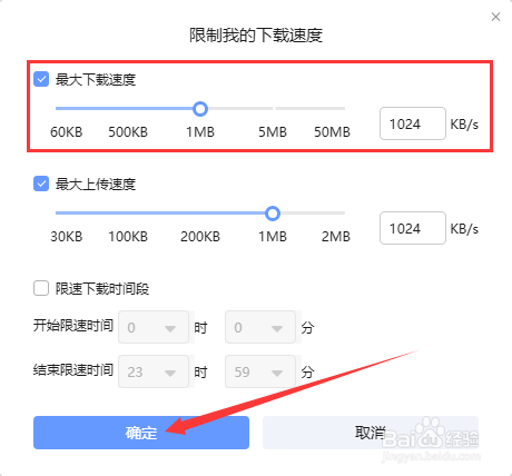 怎么限制迅雷的下载速度
