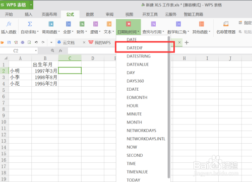 wps表格中怎样快速计算一个人的年龄