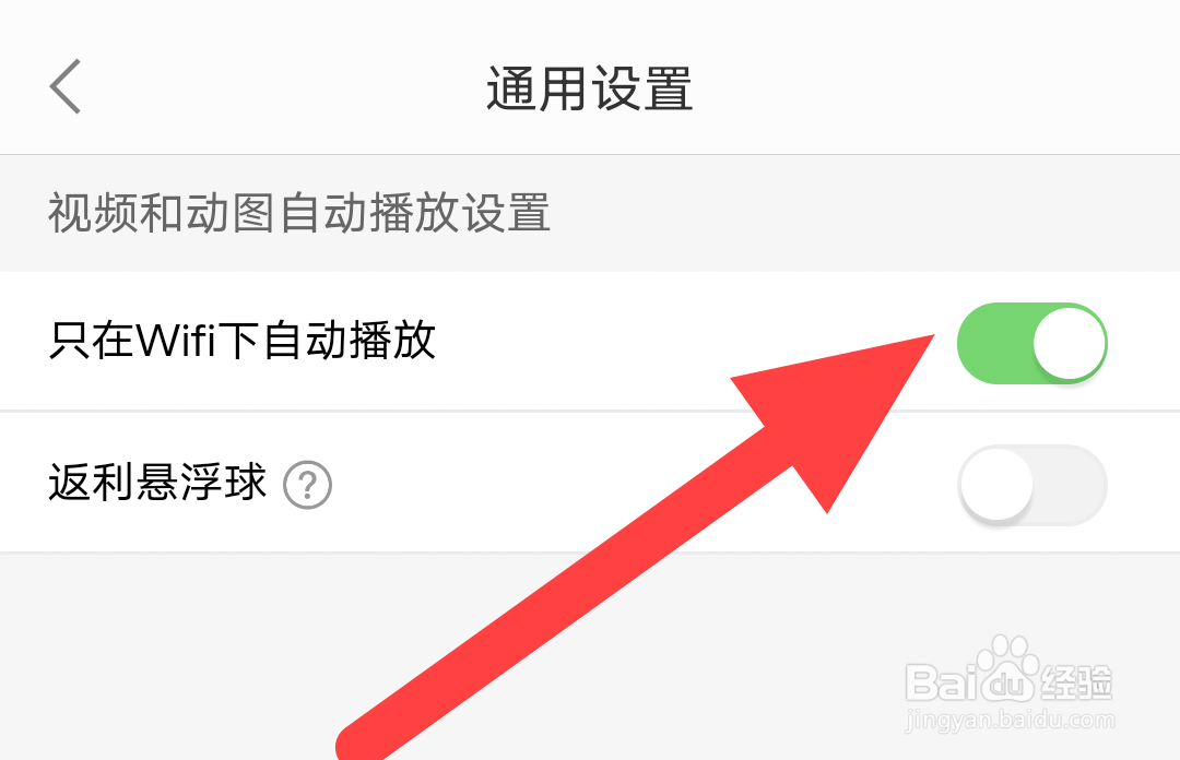 返利软件在哪设置允许流量下自动播放