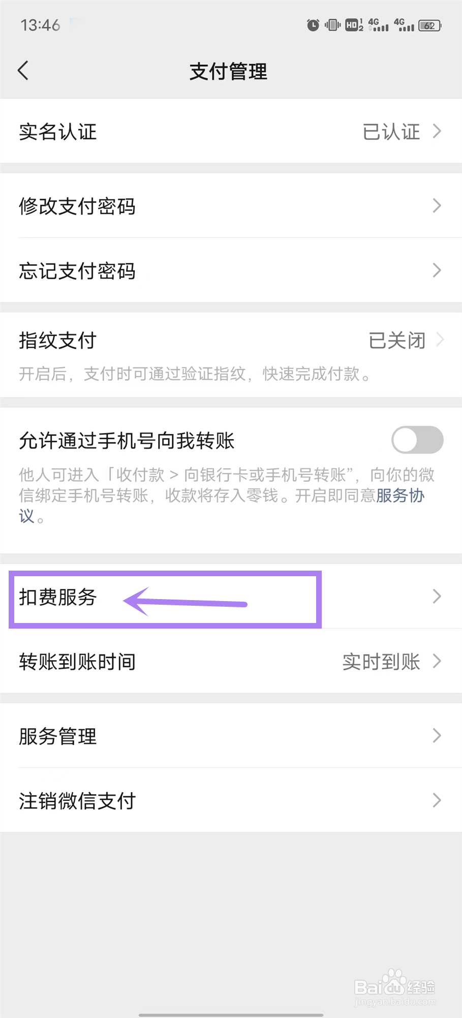 怎么关闭微信自动扣费