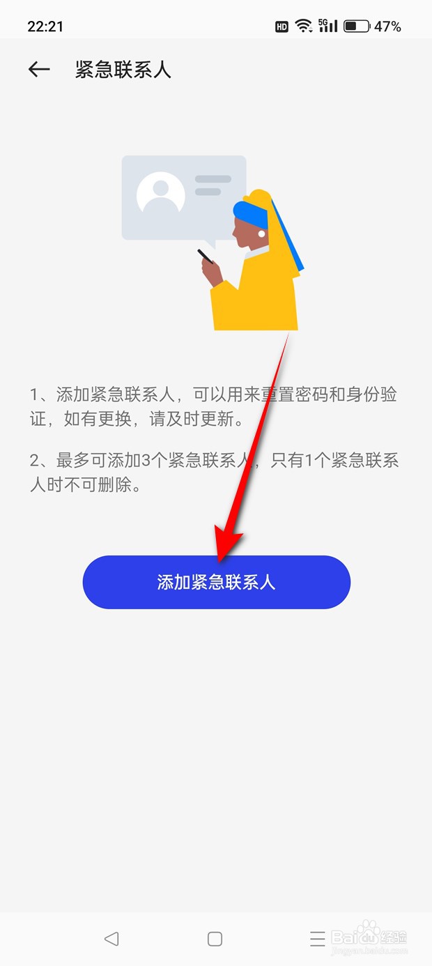 OPPO手机账号怎么添加紧急联系人