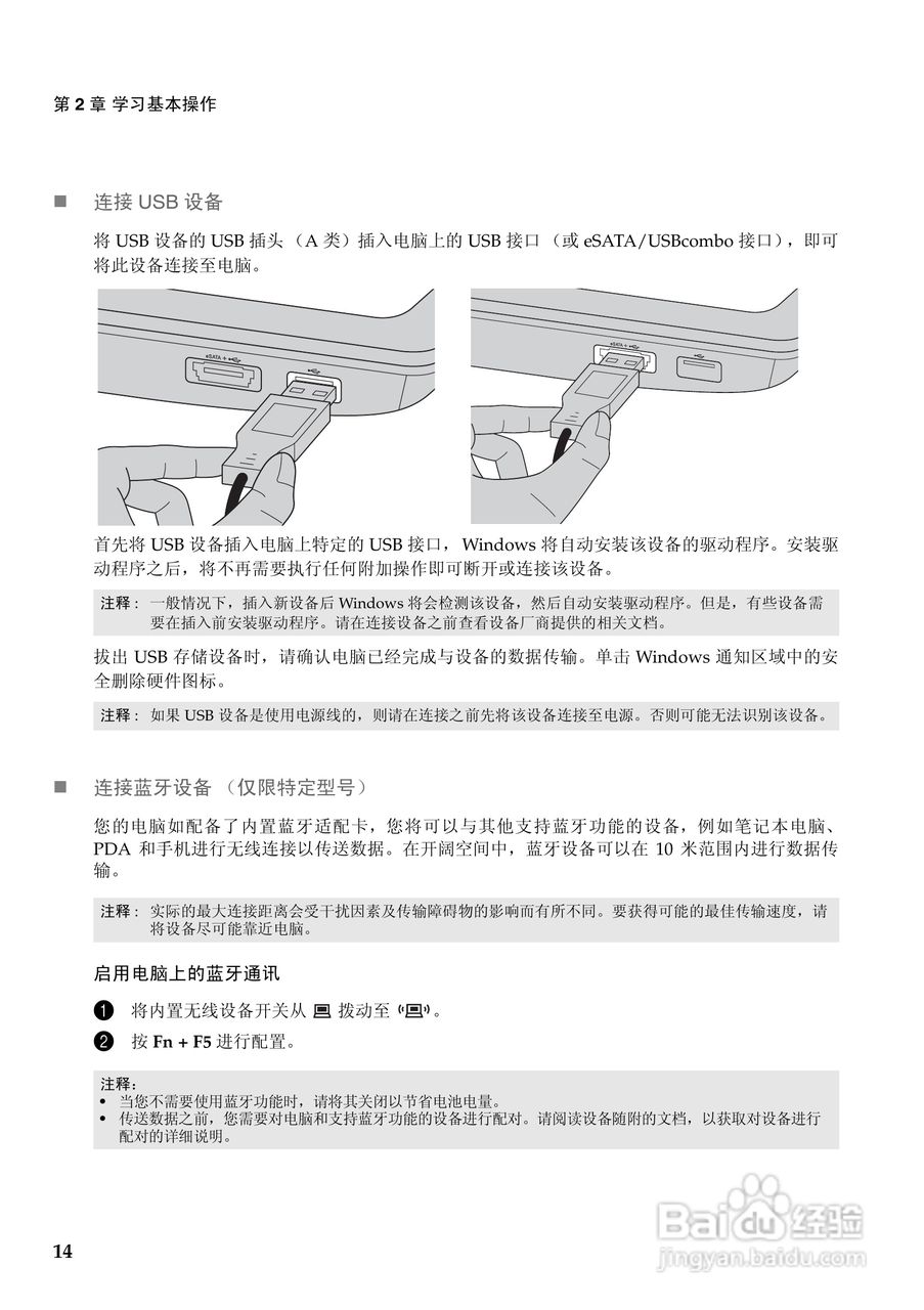 联想Lenovo B475笔记本电脑使用说明书:[2]