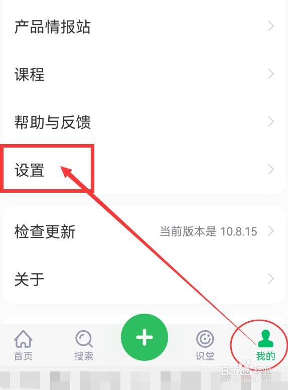 印象笔记如何退出登录？