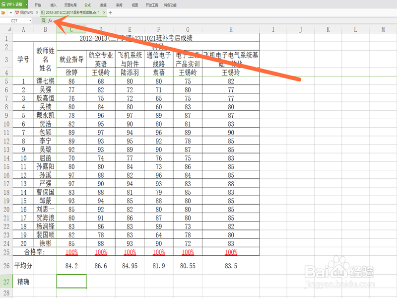 Excel—怎样利用函数计算平均分和精确位数呢？