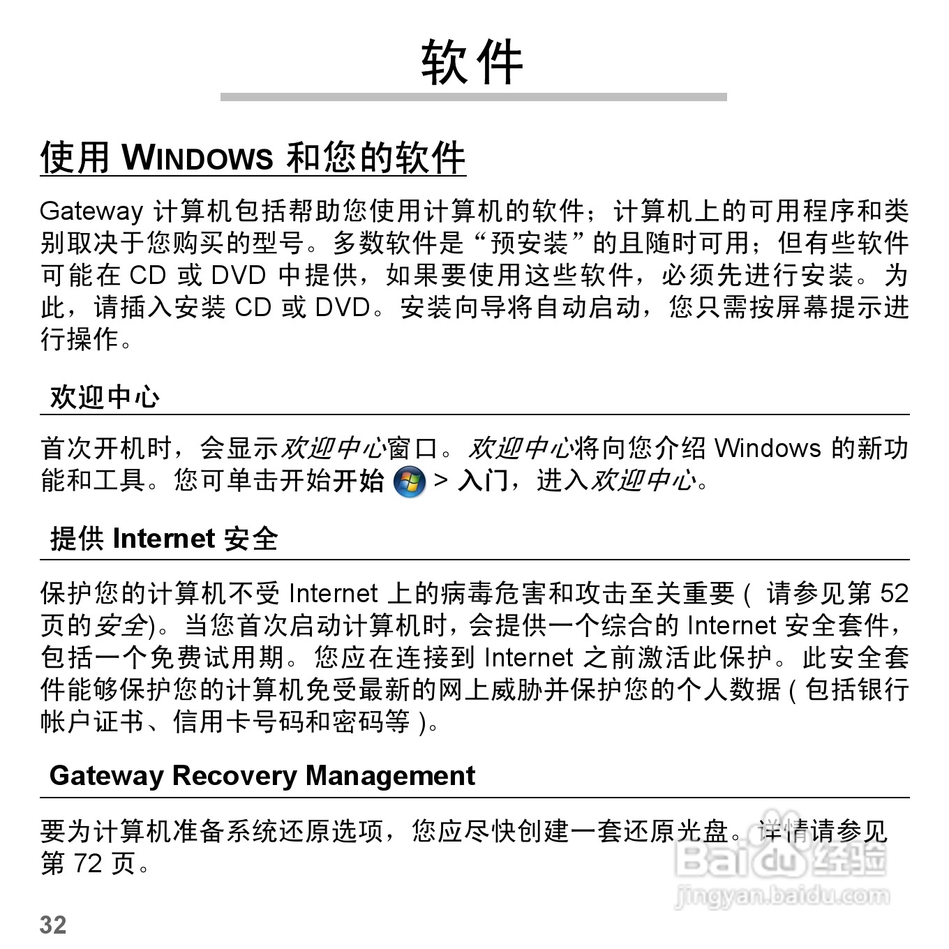 捷威Gateway NV57H笔记本电脑使用说明书:[4]