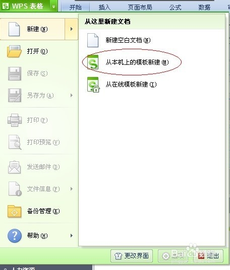 如何查找WPS已下载的模板