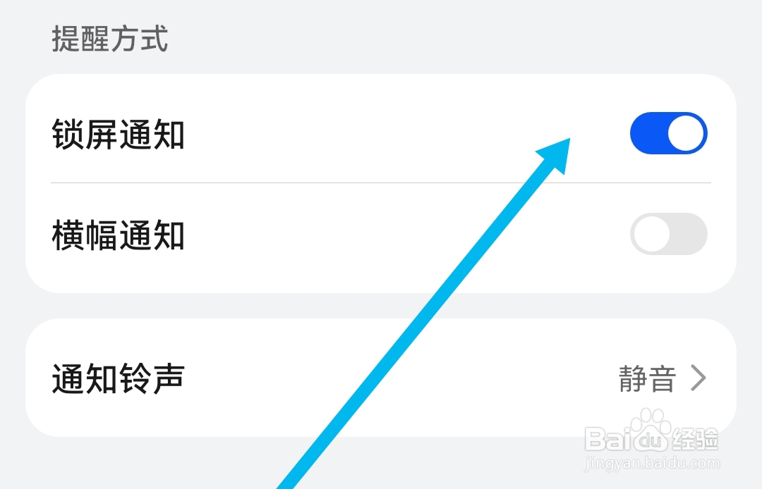 如何开启伊对软件锁屏通知