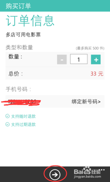 如何在手机上使用美团网团购电影票
