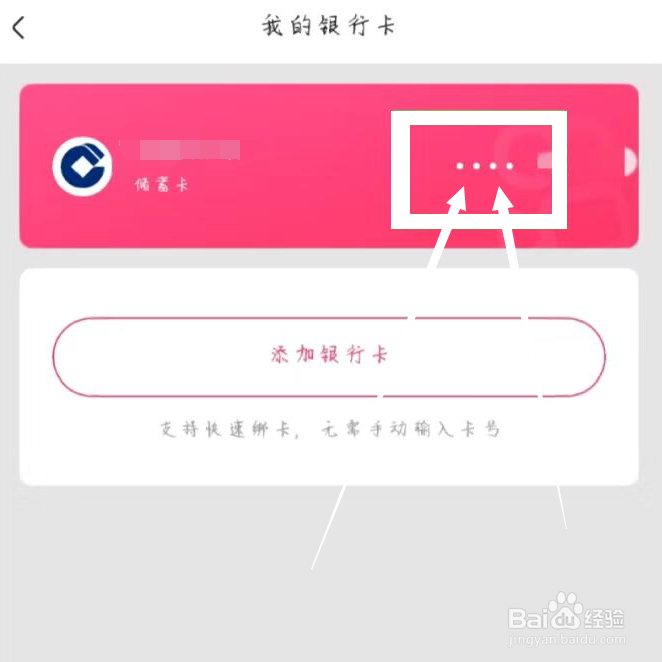 快手小店怎么解绑银行卡