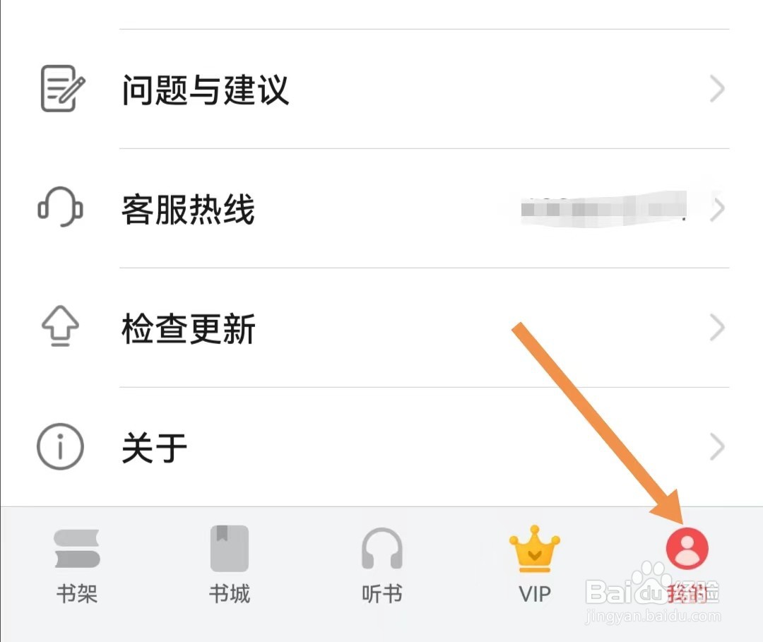 阅读APP如何打开护眼阅读模式