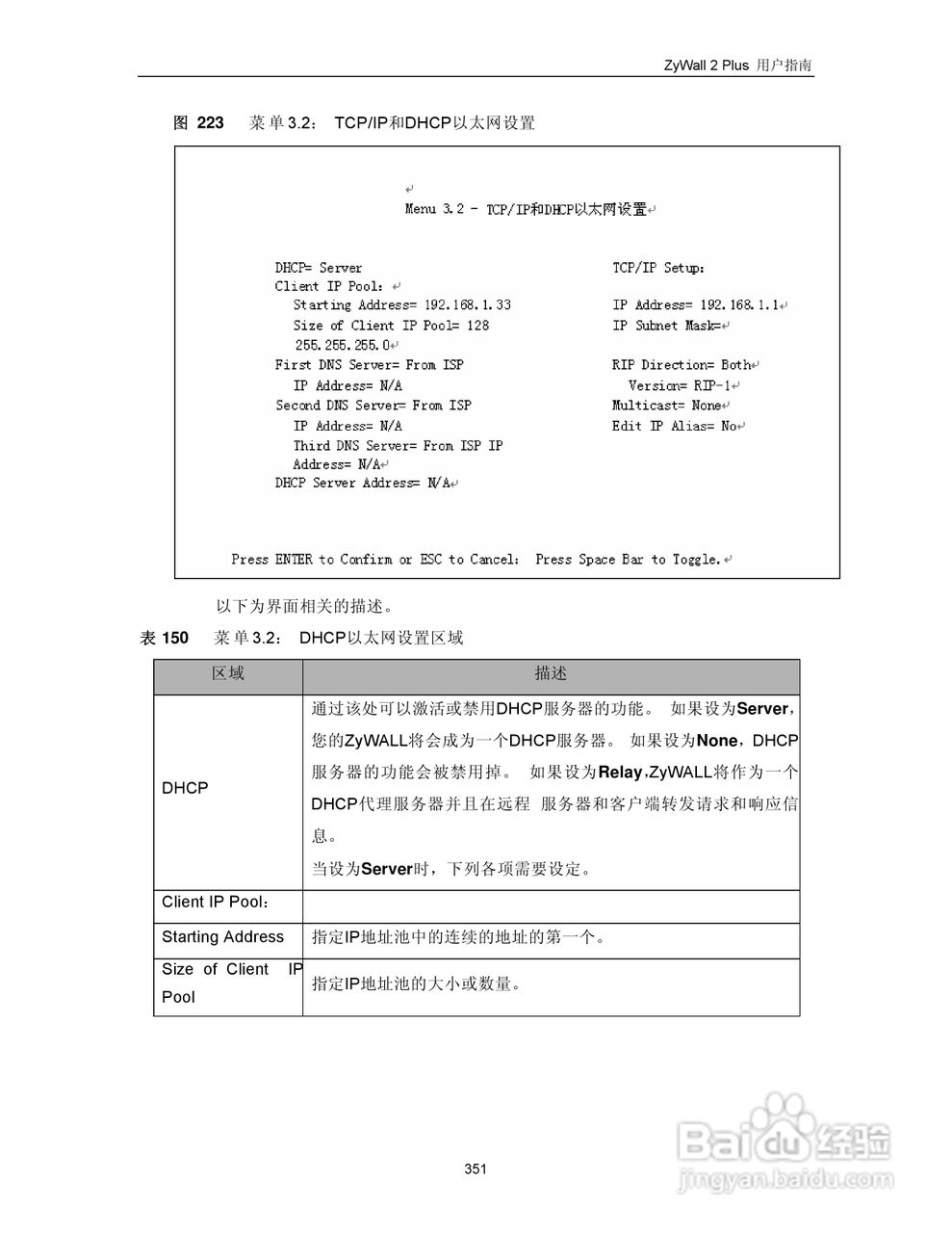 ZyXEL ZyWALL 2 Plus网络安全设备用户手册:[37]