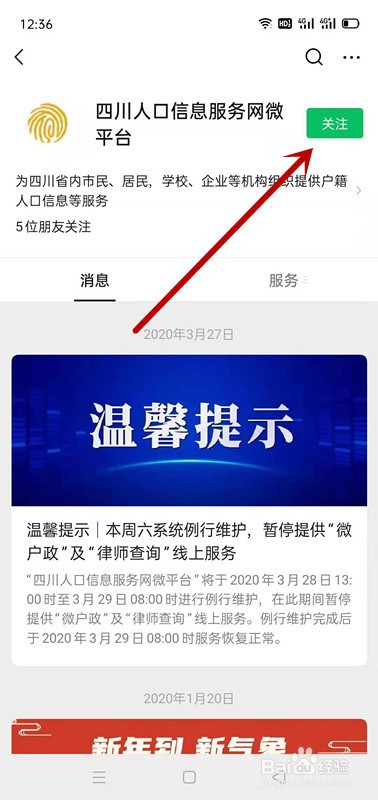 四川办理二代身份证怎样查询进度？