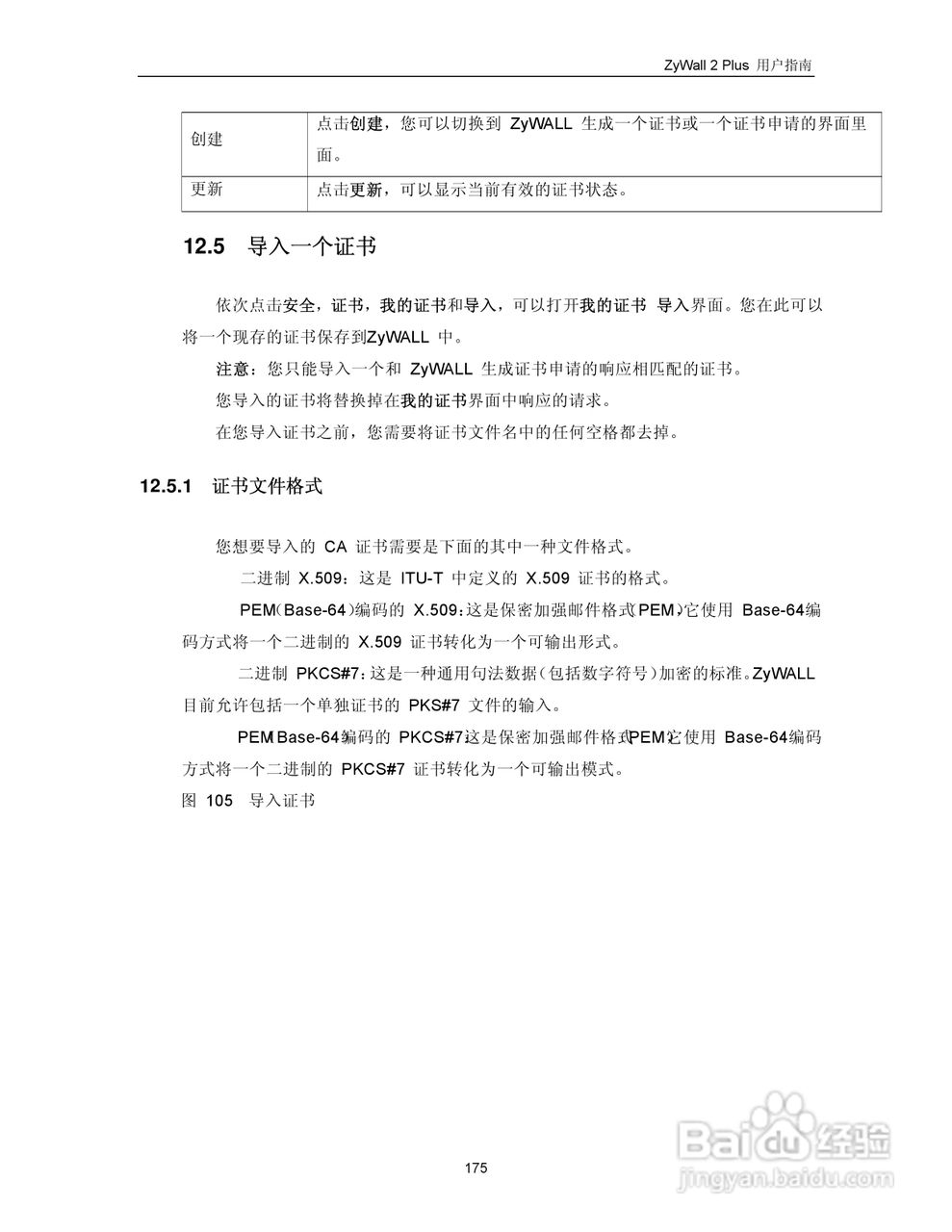 ZyXEL ZyWALL 2 Plus网络安全设备用户手册:[19]