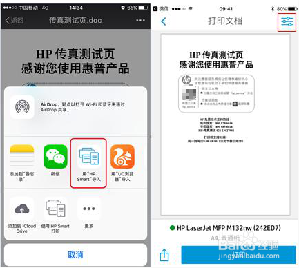 HP LaserJet M132系列 如何通过手机打印