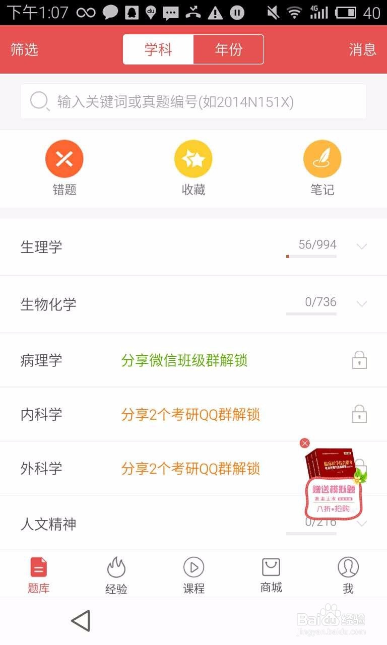医教园app答疑服务平台该如何使用