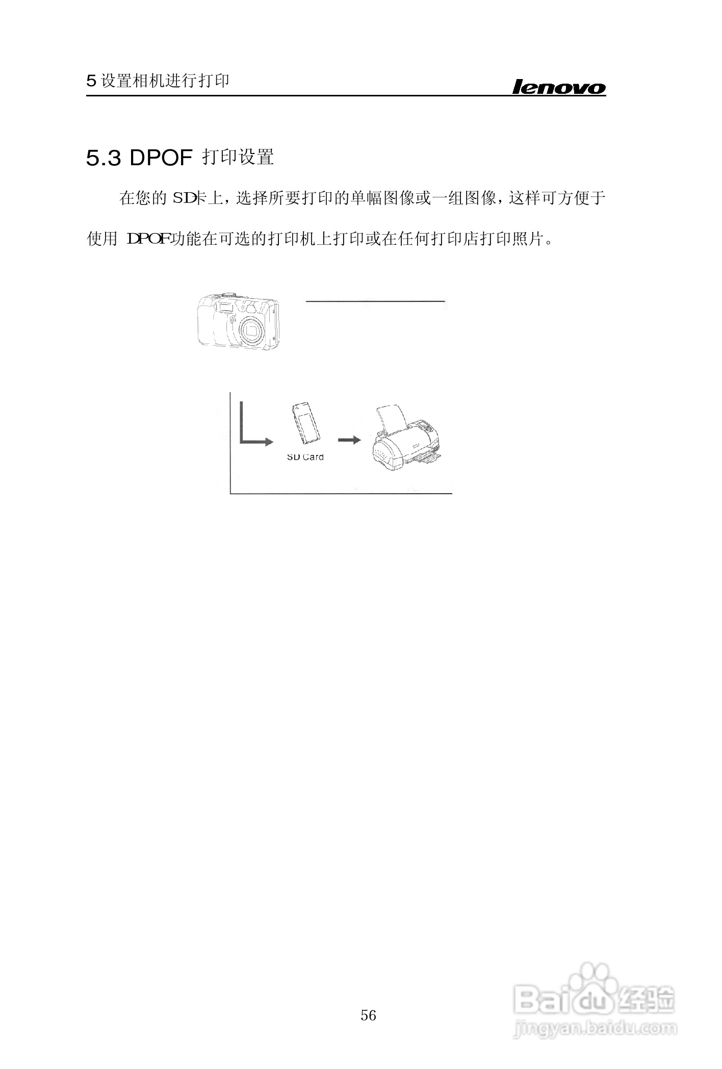 lenovo联想数码相机V30说明书:[6]