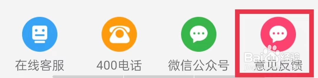 保定通怎么提交意见反馈