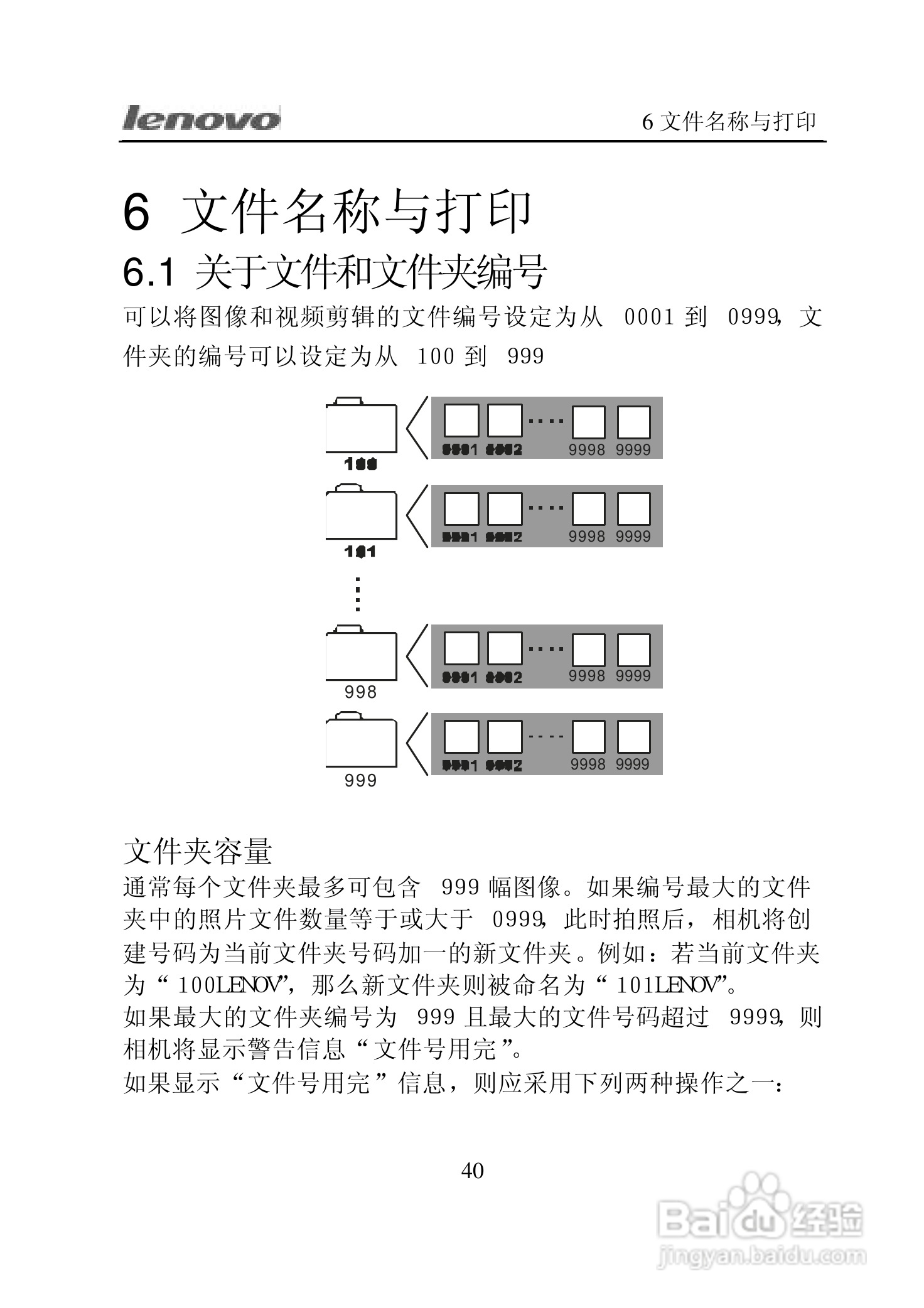 lenovo联想数码相机V300说明书:[5]