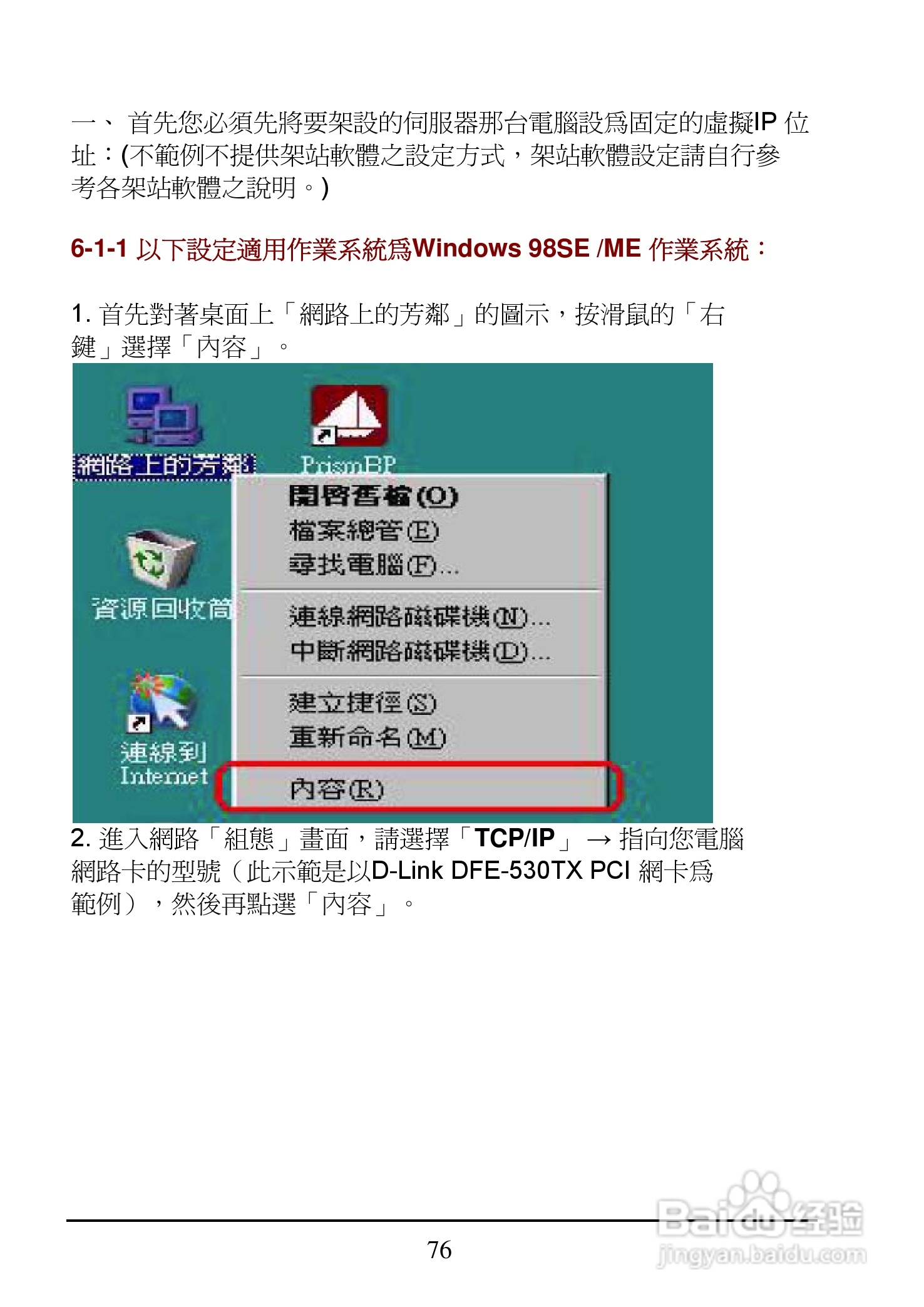 D-Link DI-704UP家用宽频由器安装说明书:[8]