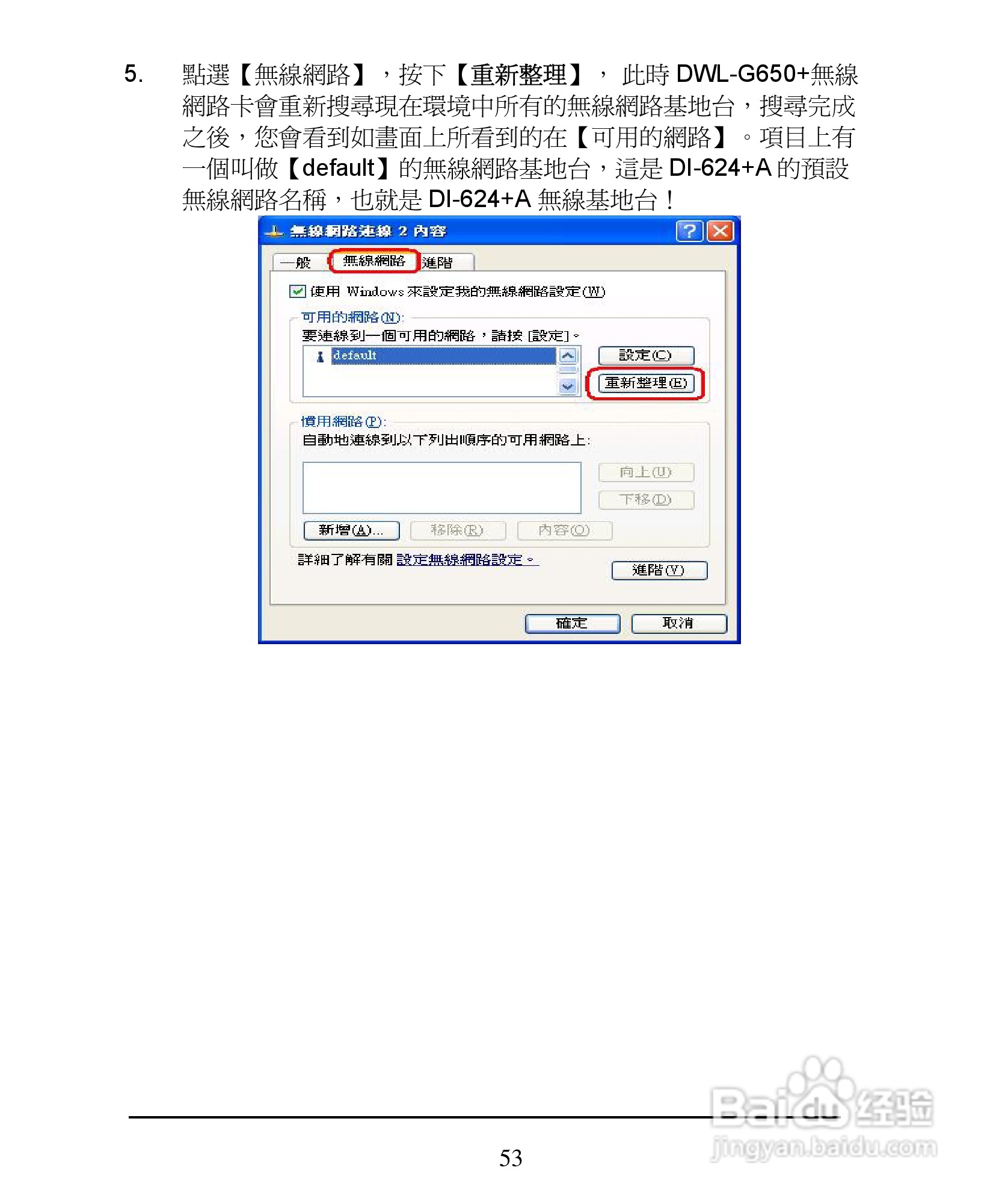 D-Link DI-624+A无线宽频由器安装说明书:[6]