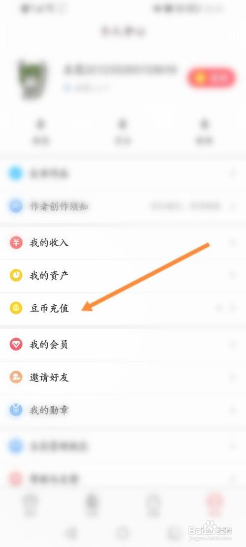 豆花阅读APP充值豆币的方法