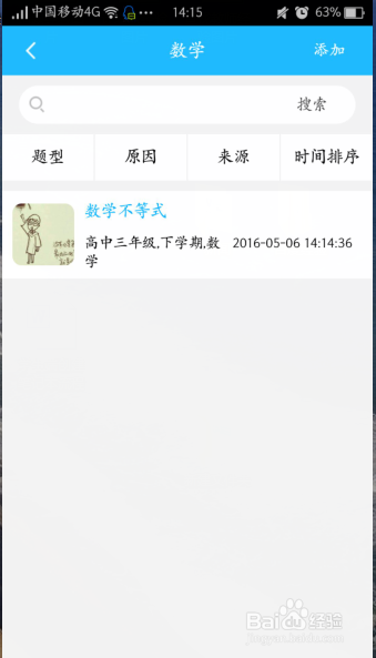想学就学学生端2.0版创建错题集流程