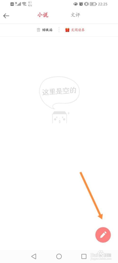 豆花阅读APP发布作品的方法