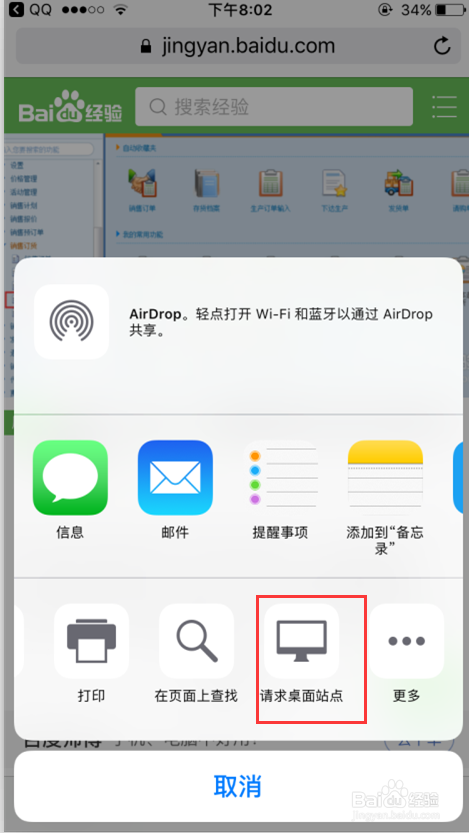苹果手机用户如何给喜欢的百度经验投票
