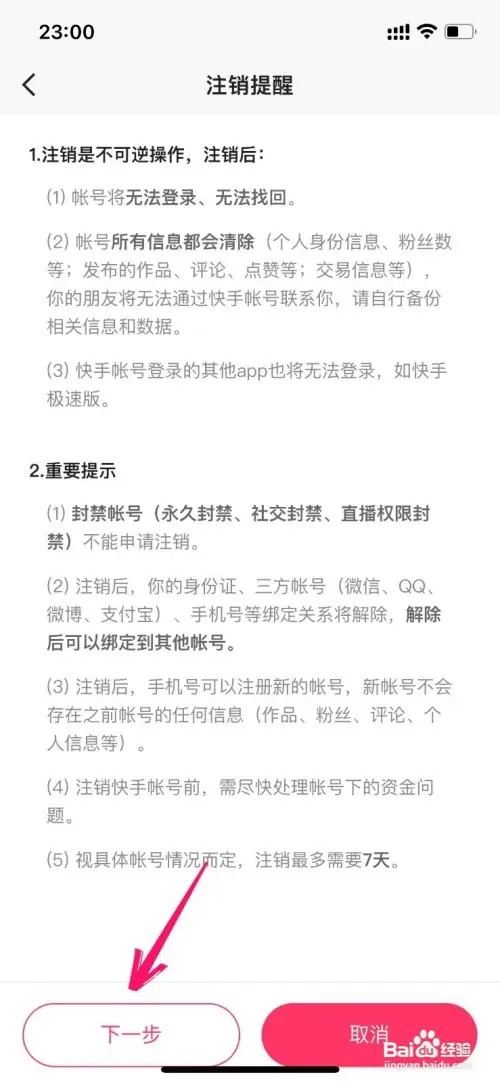 苹果如何注销快手账号