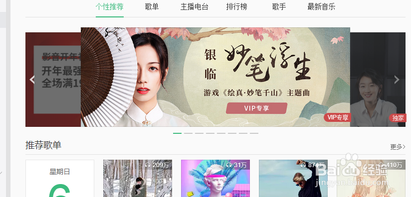 网易云音乐如何查看我的2018年度听歌报告