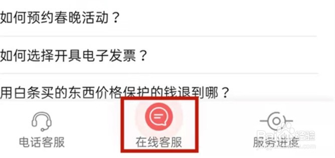 京东如何查讯名下所有账号