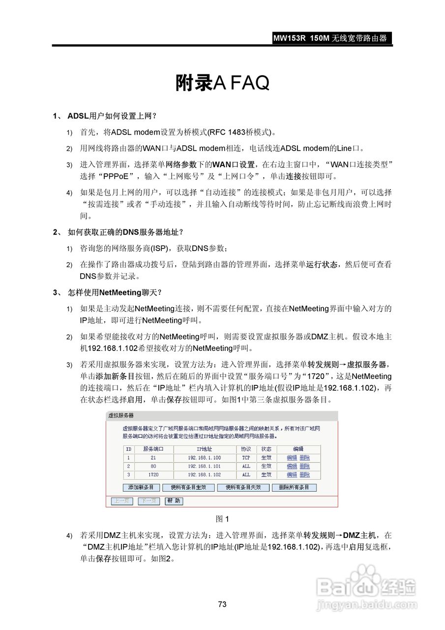 水星MW153R无线宽带路由器说明书:[8]