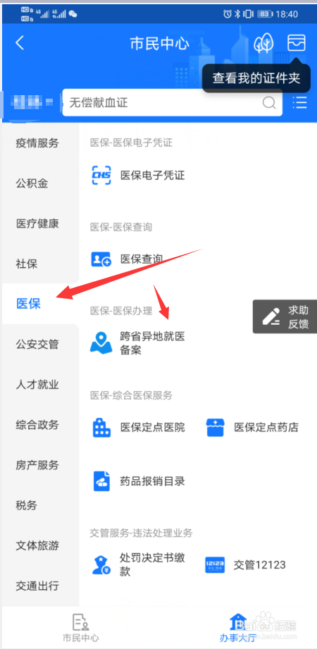 同省异市住院医保如何报销