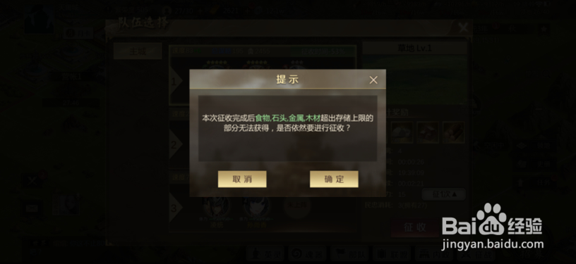 全战天下怎么进行征收