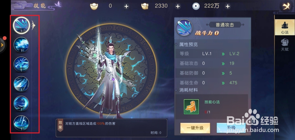 吞星手游技能心法怎么升级？